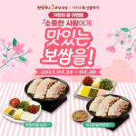 원할머니 보쌈족발, 가정의달 카카오톡 선물하기 프로모션