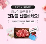 미트박스, 가정의달 고기 선물세트 무제한 쿠폰 이벤트 오픈