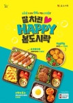 본도시락, 해피 본도시락 신메뉴 3종 출시