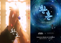 이재욱·고윤정 환혼, 몰입형 미디어아트 전시 재탄생