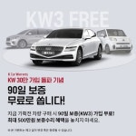 케이카 워런티, 상품 전면 개편 후 고객만족도↑...가입자 30만 돌파 이벤트