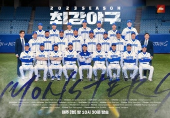 '최강야구',  23시즌 '김성근호' 선수단+제작진 포스터 2종 공개