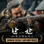 변요한, 한산: 용의 출현으로 백상예술대상 남자 조연상 수상