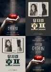 김선영·고훈정 호프→조형균·장승조 더 데빌, CGV 일상의 뮤지컬 상영전