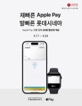 롯데시네마, 애플페이 이용고객 할인권 제공 이벤트
