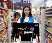 GS25, 와인25+와 와쌉 만나 와인공구 잭팟