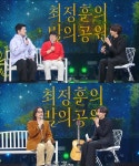 더 시즌즈 최정훈, 험난한 MC 신고식 예고?