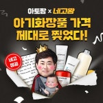 아토팜X네고왕, 최대 78% 할인...판매열기 후끈