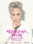 서문탁, 6월 단독 콘서트 가왕의 정원 개최