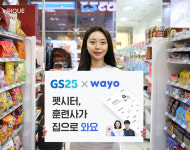 GS25, 반려동물 돌봄(펫시터)·훈련 연계 서비스 론칭