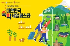 위메프, 30일부터 대한민국 숙박 세일 페스타…최대 5만원 할인