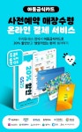 GS25, 아동급식카드 온라인 결제시스템 전국 확대