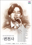 변진섭의 전국투어 콘서트 순항...4일 충주 공연 개최