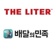 더리터, 배민 B2B 업무제휴 통해 배달시스템 강화