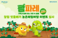 NH농협은행, 창원 빗돌배기마을 농촌체험여행 이벤트