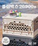배스킨라빈스, 여름휴가템 하이브로우 플립박스 사전예약