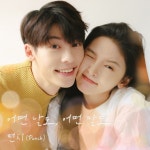 펀치, 여름날 우리음원 어떤 날도, 어떤 말도 발매