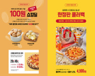 피자헛, 씨푸드킹 피자 출시 기념 프로모션...풍성한 혜택
