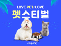 쿠팡, 11일까지 펫스티벌...최대 77% 할인