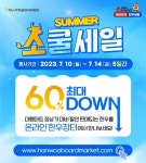 한우자조금, 여름맞이 온라인 한우장터...최대 60% 할인