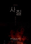 진태화·변희상·김찬종, 뮤지컬 사칠 캐스팅 라인업 공개