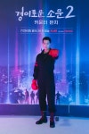 조병규 복귀·유준상·김세정→강기영·김히어라 합류...경소문2 액션·웃음↑ 자신감 (종합)