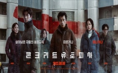 이병헌·박서준·박보영 콘크리트 유토피아, 스페셜 포스터 따르거나 떠나거나
