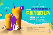 커피빈, 여름맞이 사이즈업 무료 프로모션