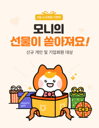 알바몬, 8월 신규회원 경품 추첨 이벤트