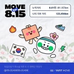 CU, 독립유공자 후손 위한 8.15 기부 캠페인