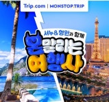 몬말리는 여행