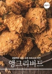 생활맥주, 잼버리 대원들에 치킨 1000마리 무상 제공
