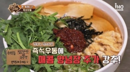 맛녀석 이장우 우동집 방문 매운 우동+떡갈비 조합 괜찮아