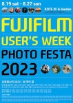 후지필름 코리아, 포토페스타 2023 천개의 꿈 전시 오픈