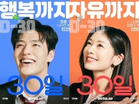 강하늘·정소민 30일, 10월 3일 개봉…맑눈광 2인조 뜬다