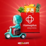 배민스토어에 홈플러스 익스프레스 입점...신선식품 즉시배달