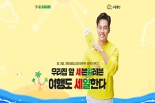 노랑풍선, 세븐일레븐과 손잡고 여행도 세일한다 진행