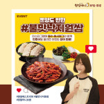 원할머니 보쌈족발, 불맛낙지원쌈 베스트 리뷰 이벤트