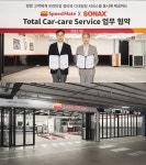 스피드메이트, 獨소낙스 카케어와 차량 디테일링 서비스