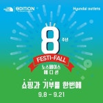 현대아울렛, 착한소비 프로젝트 노스페이스 에디션 진행