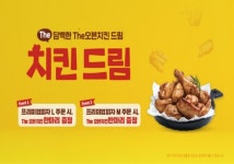 피자랑쥬와오븐에구워더존치킨 | 미스터피자, '치킨드림' 이벤트...오븐치킨 무료증정