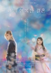 나의 행복한 결혼, 10월 국내 개봉…메구로 렌·이마다 미오 주연