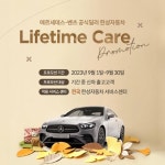 한성자동차, 평생케어 패키지 연장→추석맞이 혜택