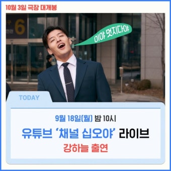 '30일' 강하늘, 오늘(18일) '채널 십오야' 라이브…나영석 재회