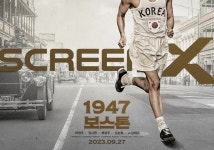 1947 보스톤 아이맥스·4DX·스크린X 등 특별관 개봉