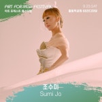 조수미·리베란테·최재림→정은혜, 아트 포레스트 페스티벌 개최