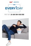 우리카드, 매월 1일 에브리원 데이…CGV 영화관람권 1천원