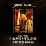 벤허 신성록, 이석훈의 브런치카페서 작품 소회