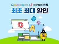 인터파크쇼핑, 초등 영어독서 프로그램 리딩게이트 입점