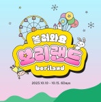 LF 보리보리, 최대 할인행사 놀러와요 보리랜드